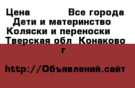 Maxi cozi Cabrio Fix    Family Fix › Цена ­ 9 000 - Все города Дети и материнство » Коляски и переноски   . Тверская обл.,Конаково г.